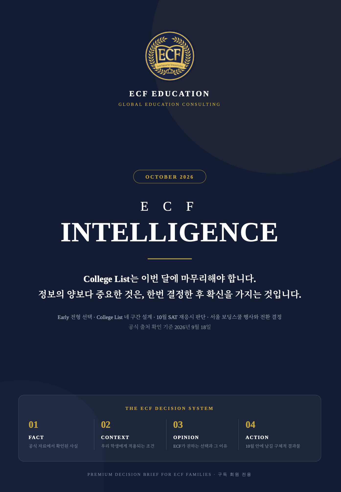 ECF Intelligence 2026년 10월호 표지