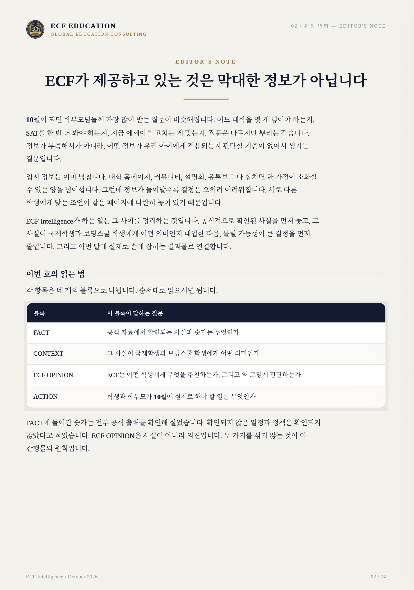 ECF가 제공하는 정보에 대한 편집자 노트