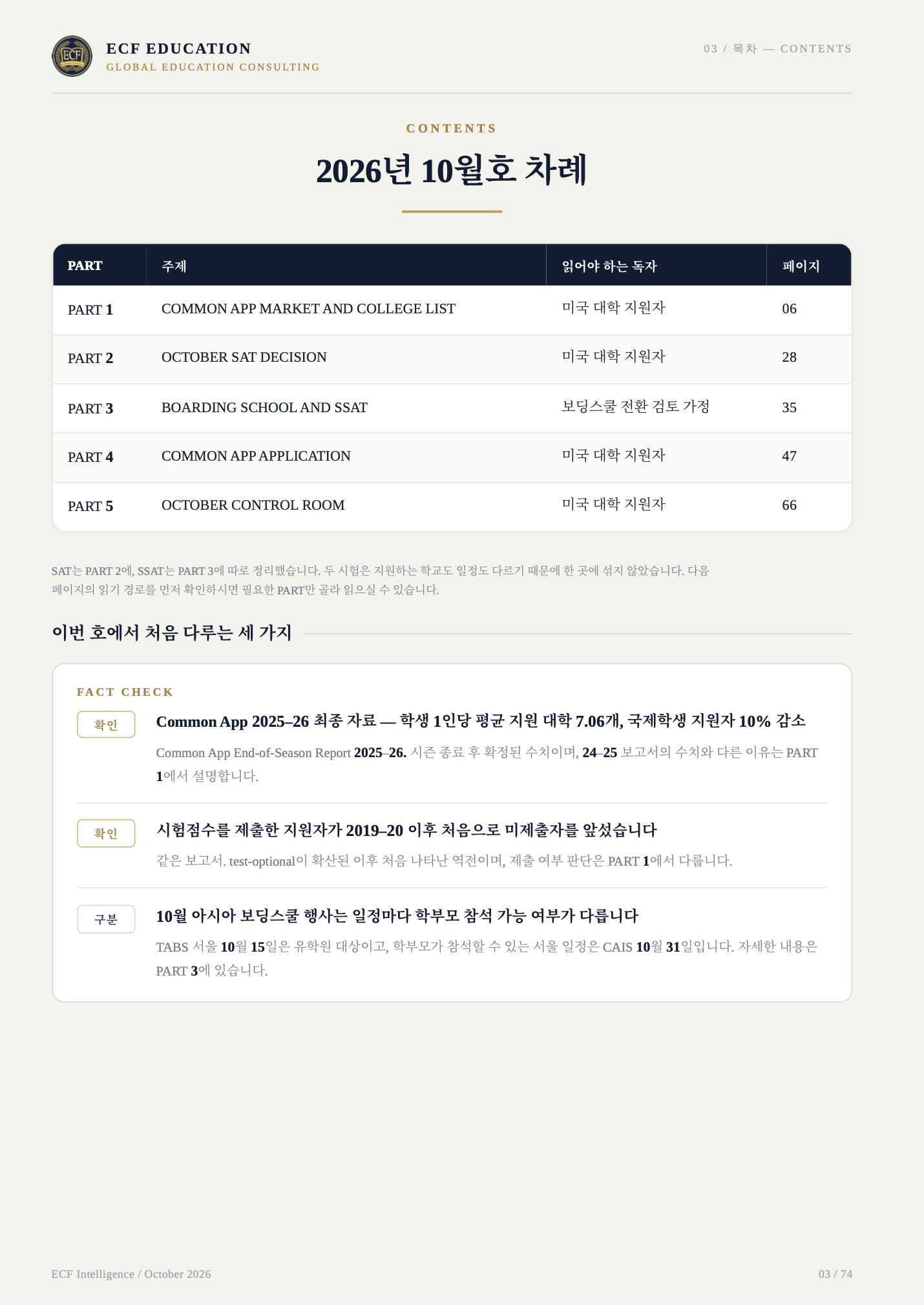 ECF Intelligence 2026년 10월호 목차